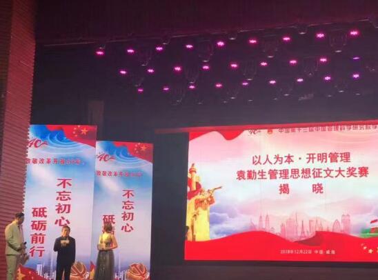 人文思想沐春风 企业管理谱新篇 ——记我国著名企业管理思想家袁勤生M6 米乐(图1)