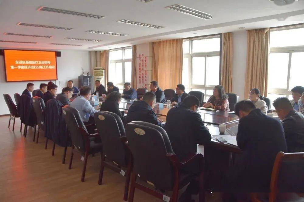 破难题 抓进度 东港区召开基层医疗卫生机构第一季度运行分析会议米乐M6 M6米乐(图1)