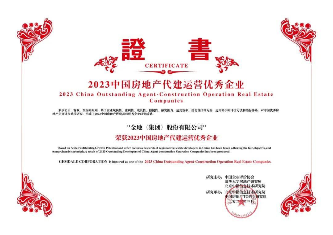 金地管理：专注专业创造价值米乐M6 M6米乐(图1)