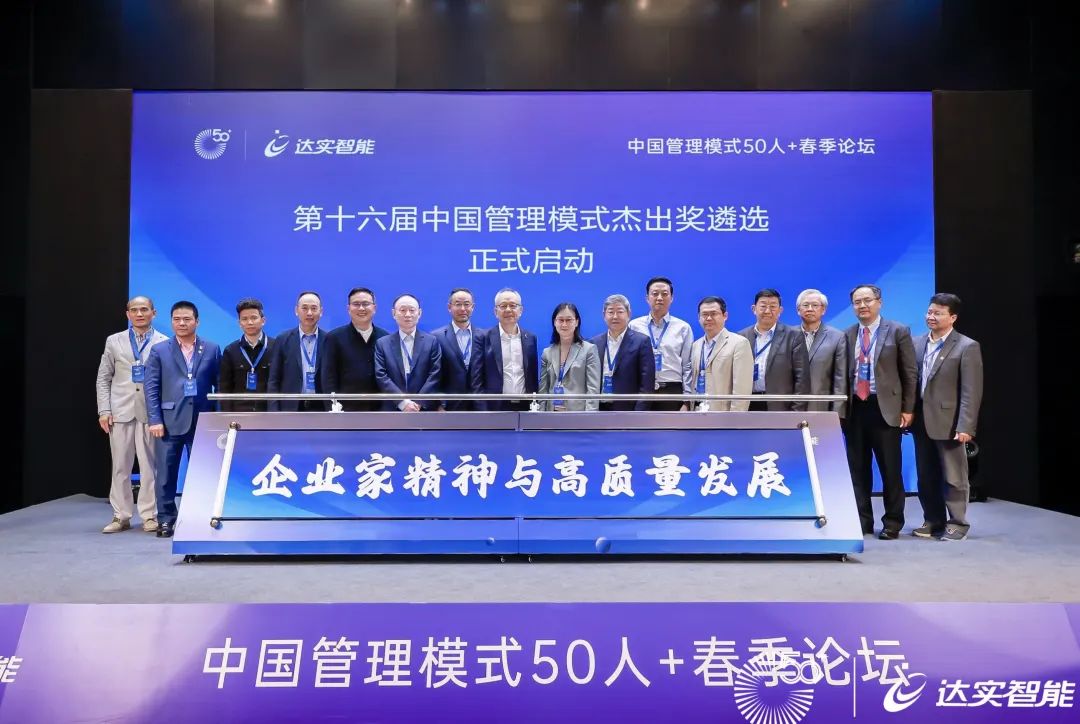 米乐 M6中国管理模式50人+走进达实智能企业家精神驱动高质量发展！(图7)