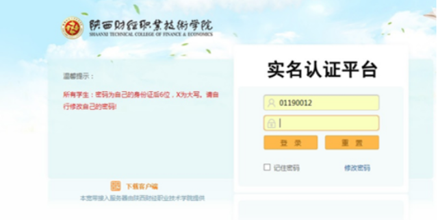 米乐 M6陕西财经职业技术学院：推进智慧校园建设 赋能学校提质培优(图3)