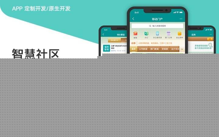 智能物业管理平米乐 M6台APP开发比传统物业管理更胜一筹(图1)