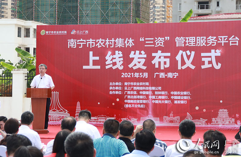 南宁市农村集体“三资”管理服务平台正式米乐 M6上线(图1)