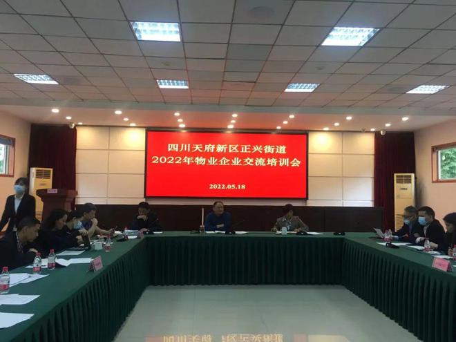 米乐M6 M6米乐正兴街道召开物业管理工作座谈会(图4)
