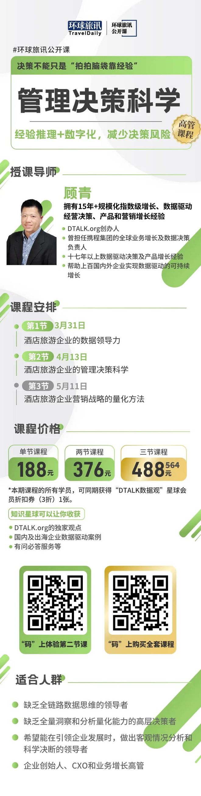 企业决策不能只靠“经验论” 酒旅企业的管理决策科学M6 米乐(图2)