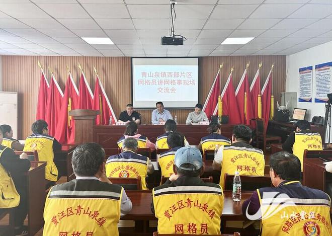 米乐M6 M6米乐青山泉镇网格化管理服务工作经验交流会召开(图3)