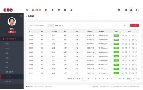 米乐 M6一站式数字化服务开启未来管理新体验CDP集团助HR业务先行(图1)