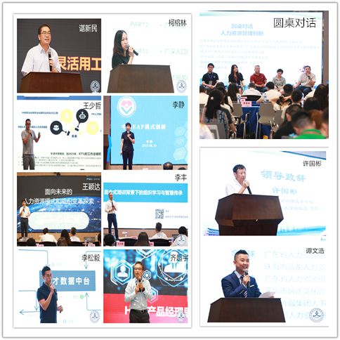 米乐 M6第五届人力资源管理与服务创新研讨会圆满结束(图1)