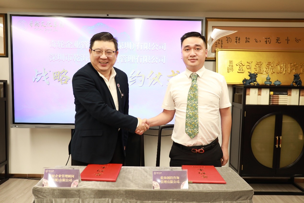 携手共进文化筑梦！热烈祝贺奇轮企业管理公司与深M6 米乐圳市乾海创司签约合作！(图3)