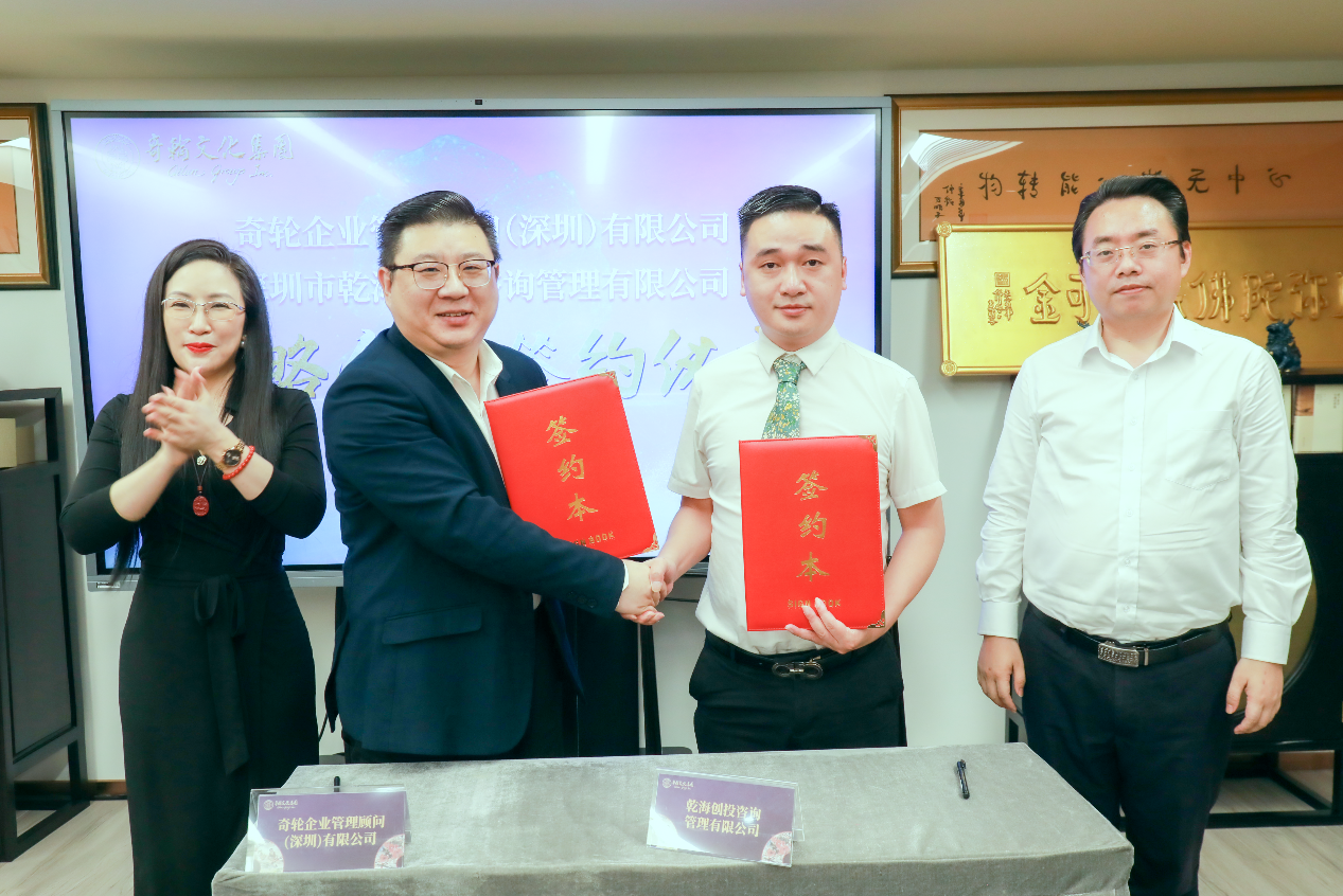携手共进文化筑梦！热烈祝贺奇轮企业管理公司与深M6 米乐圳市乾海创司签约合作！(图1)
