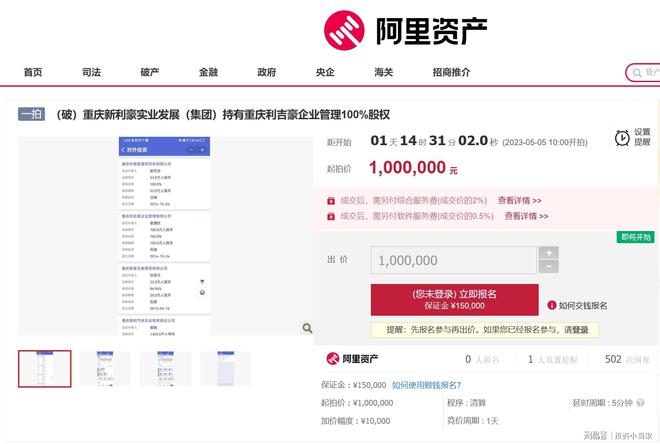 重庆利吉豪企业管理100%股权将以米乐M6 M6米乐100万元起拍(图1)