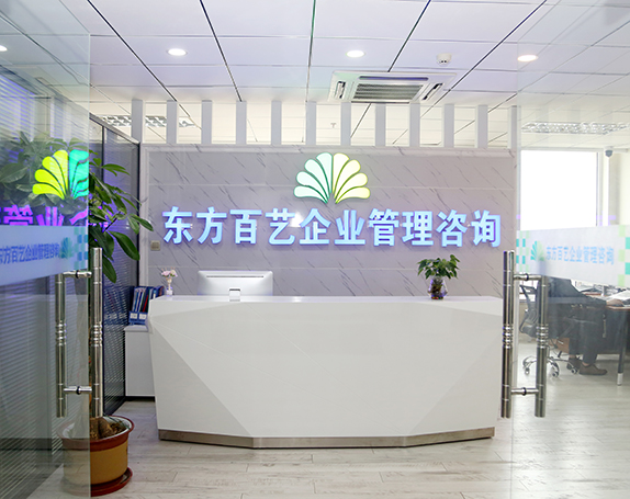 山东东方百艺企业管理咨询有限公M6 米乐司(图1)
