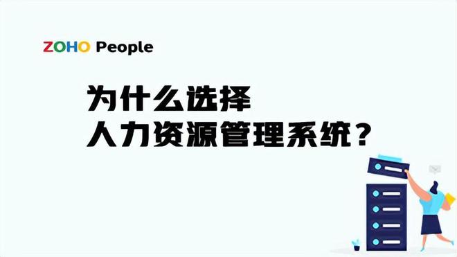 智能全方位人力资源管理系统助力企业管理米乐M6 M6米乐(图1)