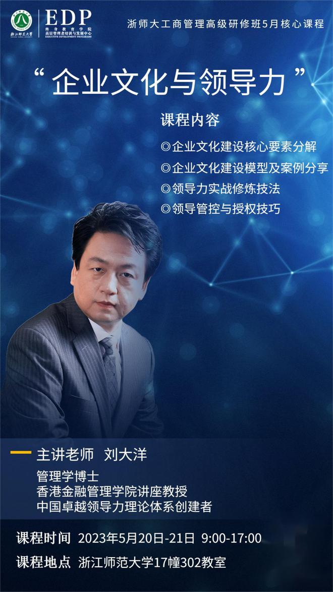 米乐 M6浙江师范大学工商管理高级研修班介绍(图1)