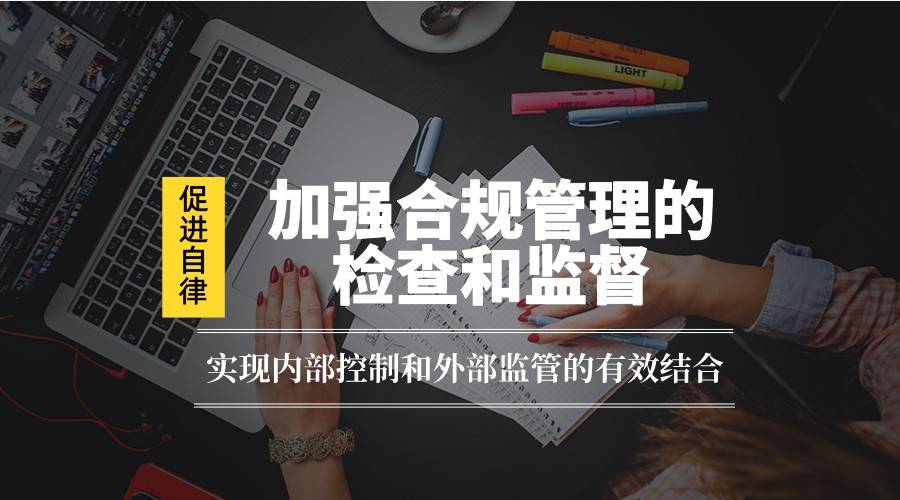 米乐M6 M6米乐企业的合规管理该怎么做(图5)