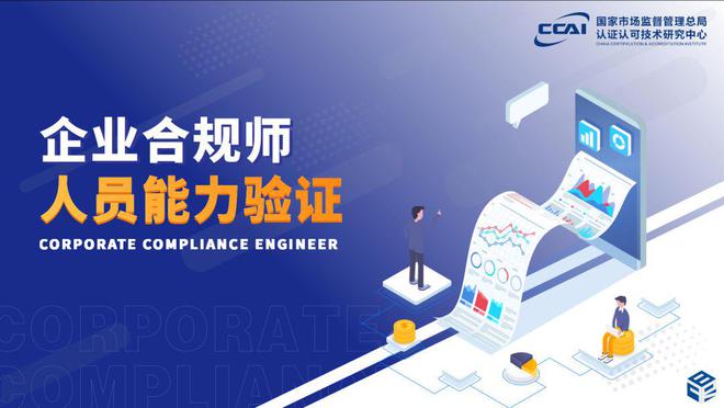 合规改革需人才企业米乐 M6合规师重磅来袭！(图1)