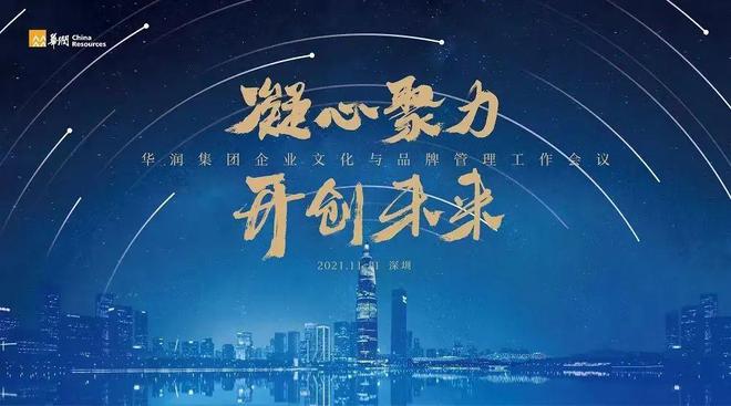 M6 米乐王祥明董事长在《国企管理》发表文章：重塑华润——成为大众信赖和喜爱的世界一流企业(图3)
