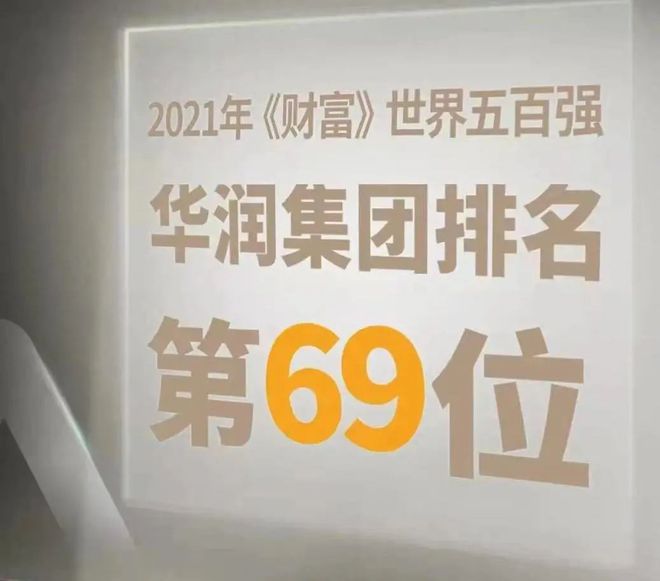 M6 米乐王祥明董事长在《国企管理》发表文章：重塑华润——成为大众信赖和喜爱的世界一流企业(图7)