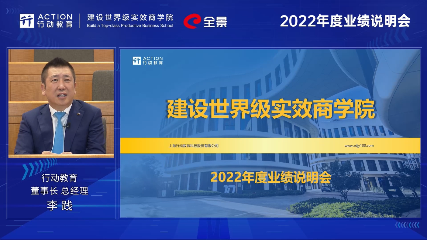 路演]行动教育业绩说明会：将引领中国式管理现代化提升企业家的米乐 M6管理能力(图1)