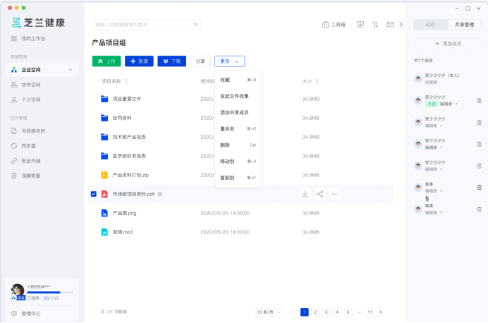 M6 米乐腾讯云企业网盘与芝兰健康达成合作助力医药器械企业高效管理文件(图1)