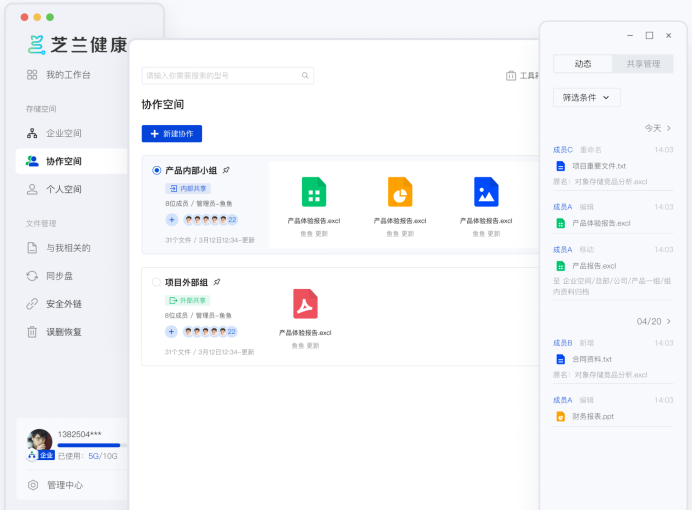 M6 米乐腾讯云企业网盘与芝兰健康达成合作助力医药器械企业高效管理文件(图4)