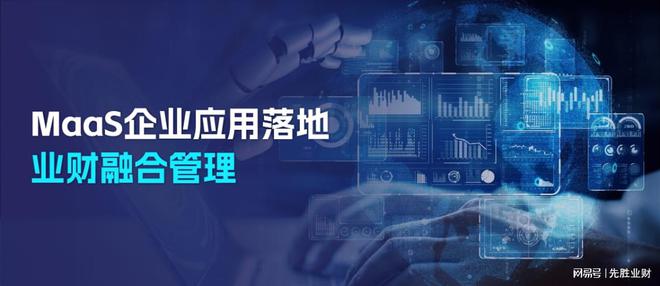 M6 米乐MaaS模型即服务 企业管理软件的下一站？(图1)