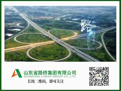M6 米乐山东省路桥集团荣获第十九届全国交通企业管理现代化创新成果奖(图3)