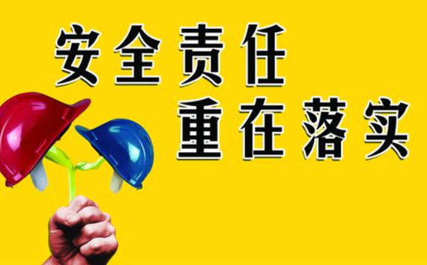 企业安全生产管理制度如何建立？M6 米乐(图1)