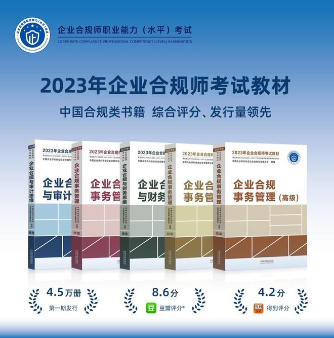 米乐 M6企业合规师考试网：过来人教你企业合规师怎么学？10月14日考！(图4)