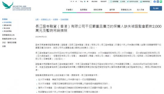M6 米乐长江证券副董事长陈佳跳槽过多次 公司旗下境外业务被罚2000万港元(图2)