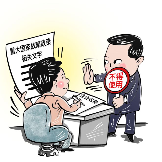 M6 米乐《企业名称登记管理规定实施办法》解读(图5)