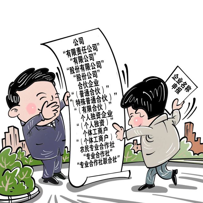 M6 米乐《企业名称登记管理规定实施办法》解读(图4)