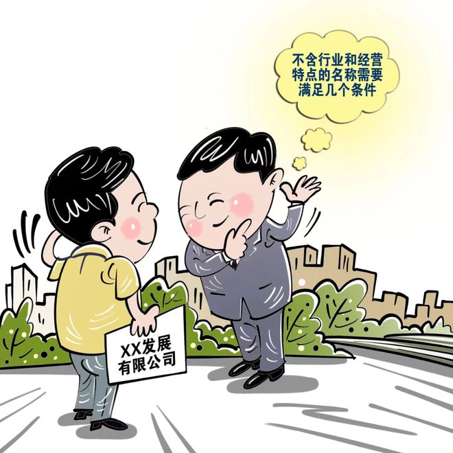 M6 米乐《企业名称登记管理规定实施办法》解读(图10)