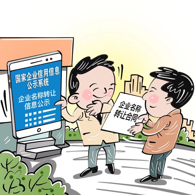 M6 米乐《企业名称登记管理规定实施办法》解读(图15)