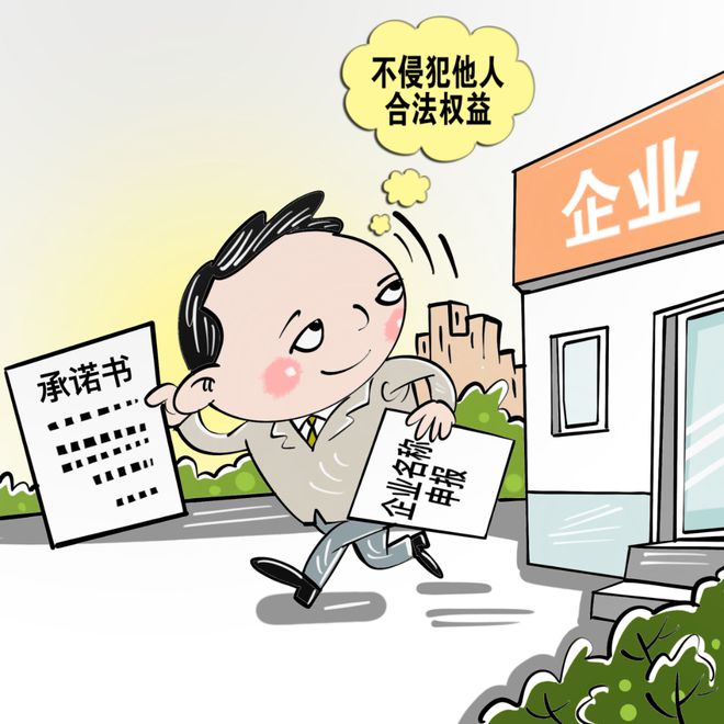 M6 米乐《企业名称登记管理规定实施办法》解读(图12)