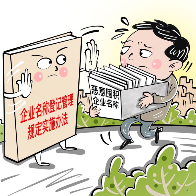 M6 米乐《企业名称登记管理规定实施办法》解读(图13)
