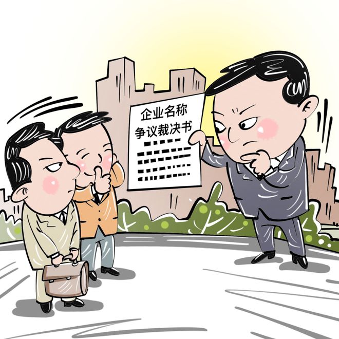 M6 米乐《企业名称登记管理规定实施办法》解读(图18)