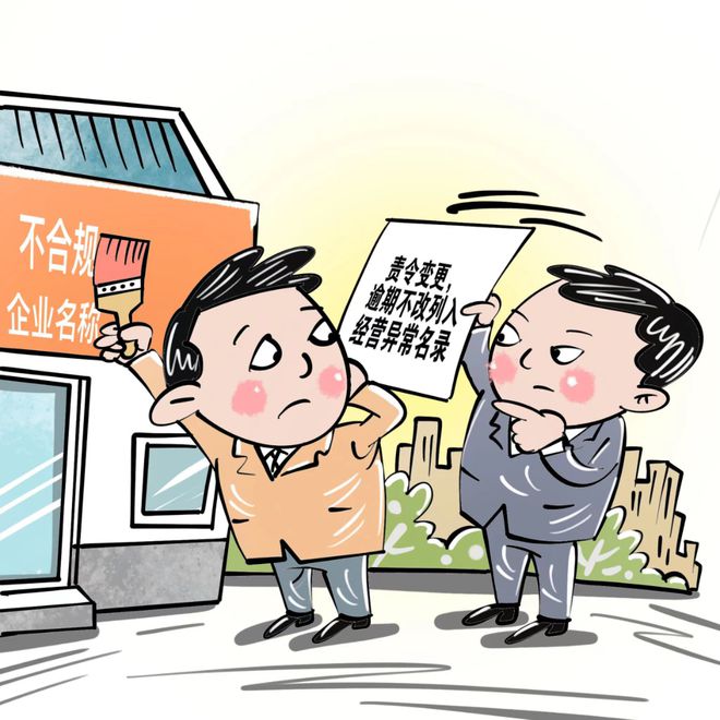M6 米乐《企业名称登记管理规定实施办法》解读(图16)