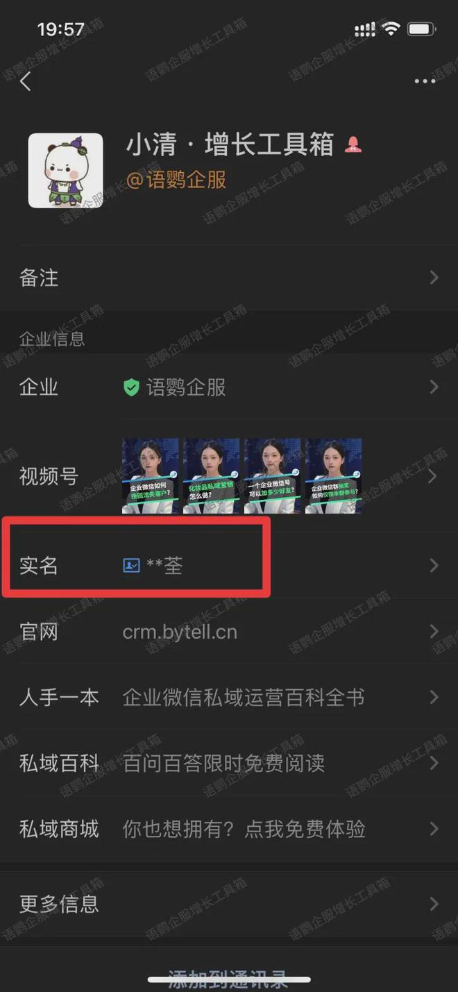 企业微信跟个人微信怎么互通？M6 米乐企业跟个人怎么联动使用？(图4)