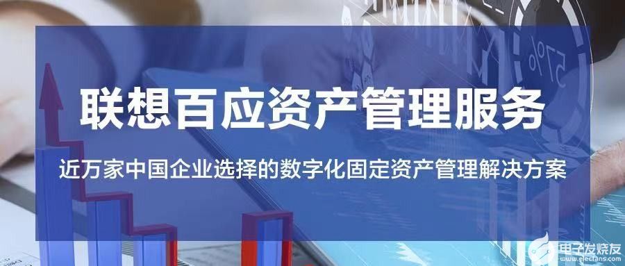 米乐M6 M6米乐资产管理是做什么的联想百应助力高效管理(图1)