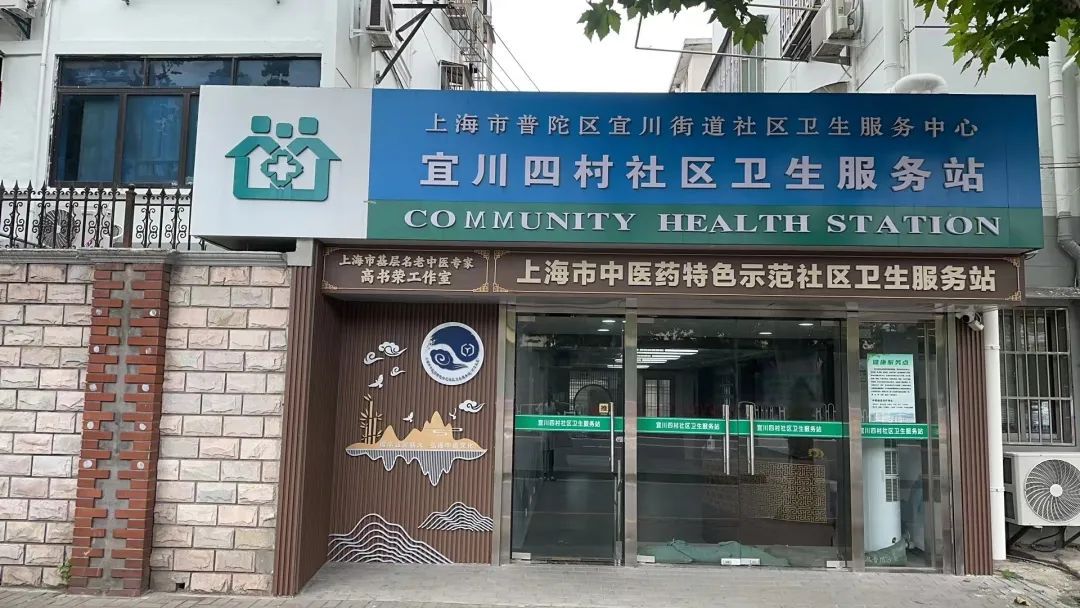 普陀这家中医特色服务站上新“黑科M6 米乐技”让“望闻问切”也能智能化！(图1)