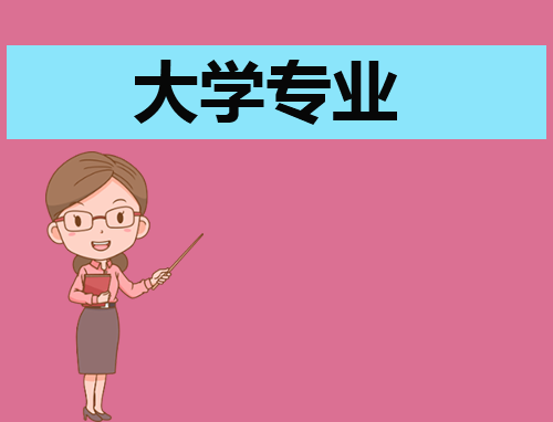 管理学专业包括的具体专业名单米乐 M6(图1)