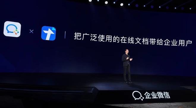 企业微信新版本发布腾讯产业互联网效率工具实现一体米乐 M6化(图2)