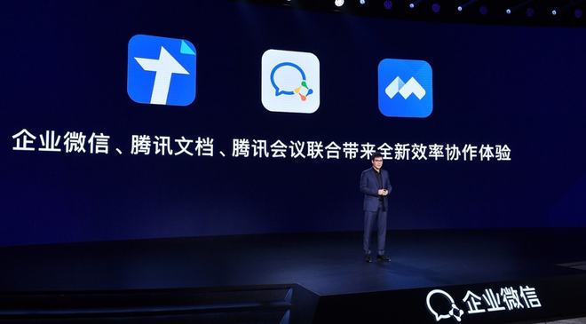 企业微信新版本发布腾讯产业互联网效率工具实现一体米乐 M6化(图1)