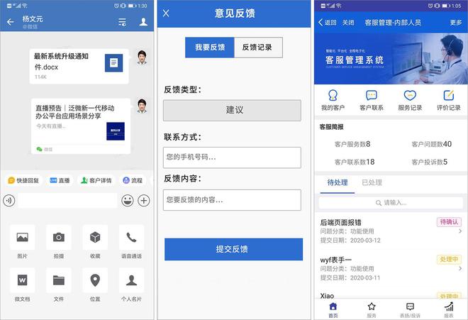 腾讯企业微信与泛微深化战略合作携手打造内外协M6 米乐同移动办公平台(图7)