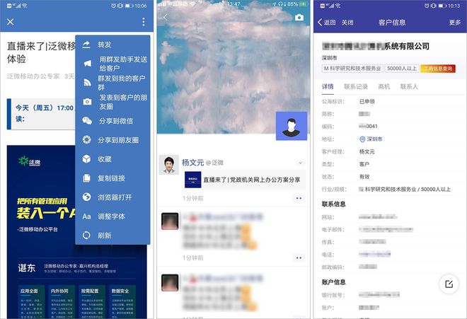 腾讯企业微信与泛微深化战略合作携手打造内外协M6 米乐同移动办公平台(图5)