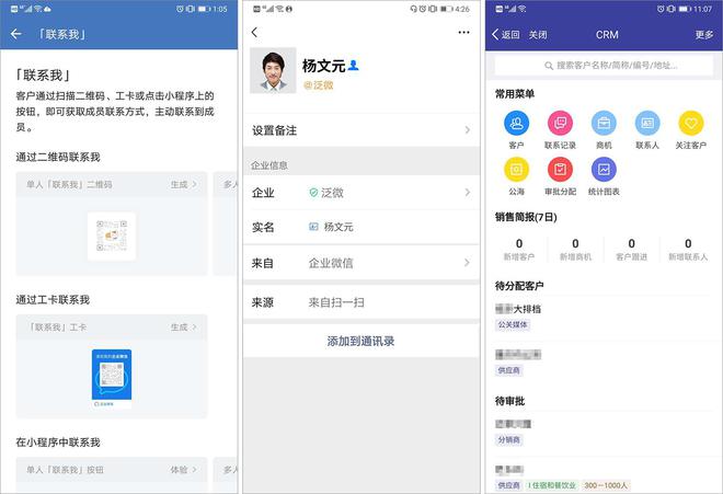腾讯企业微信与泛微深化战略合作携手打造内外协M6 米乐同移动办公平台(图4)