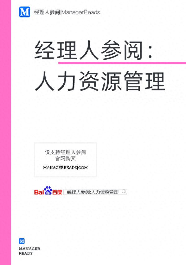 米乐 M6人事管理经典书籍推荐HR必读(图1)