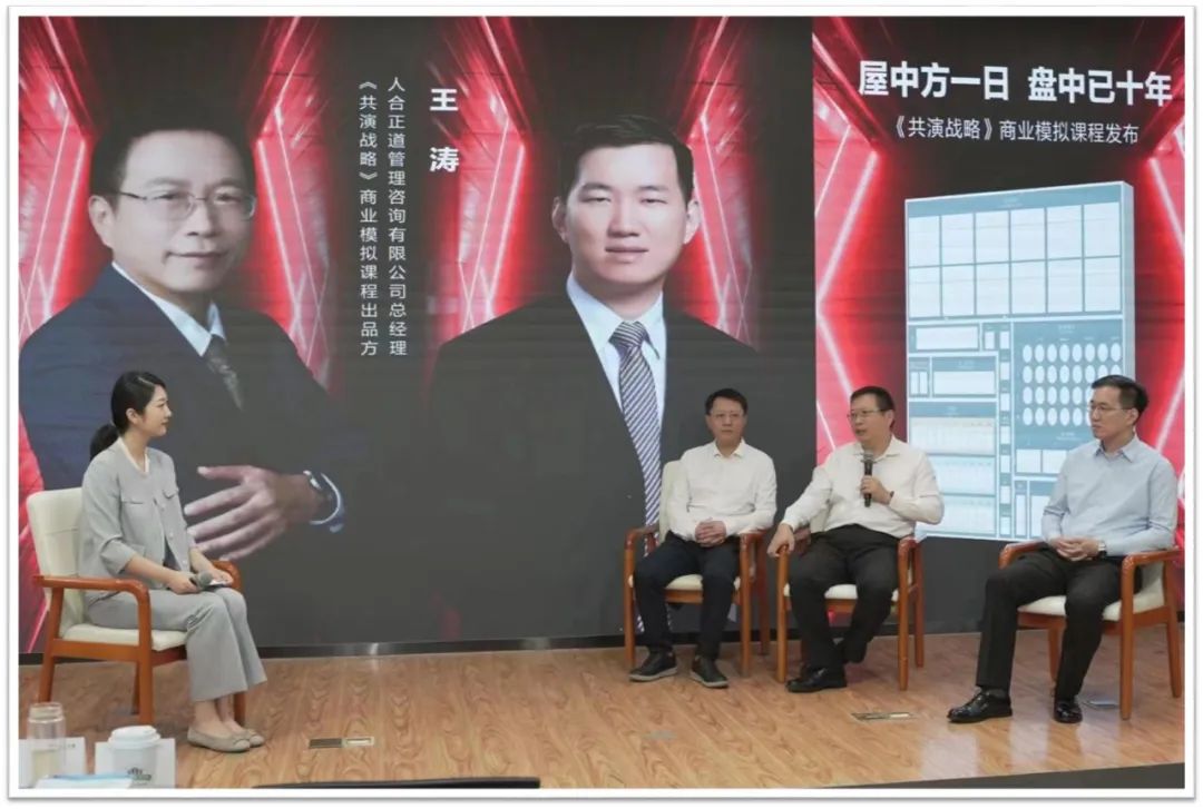 米乐 M6《共演战略观》新书暨商业模拟课程发布会盛大举行(图2)