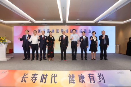 五大医学中心上新！四川泰康开业运营 泰米乐M6 M6米乐康大健康战略布局再进一步(图1)